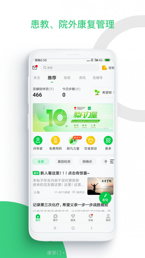 觅健(健康互助)截图1 觅健(健康互助)截图1