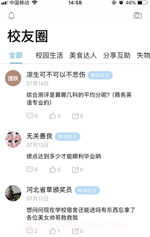 cisisu数字校园截图2 cisisu数字校园截图2