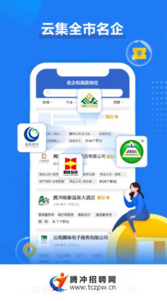 腾冲招聘网截图2 腾冲招聘网截图2