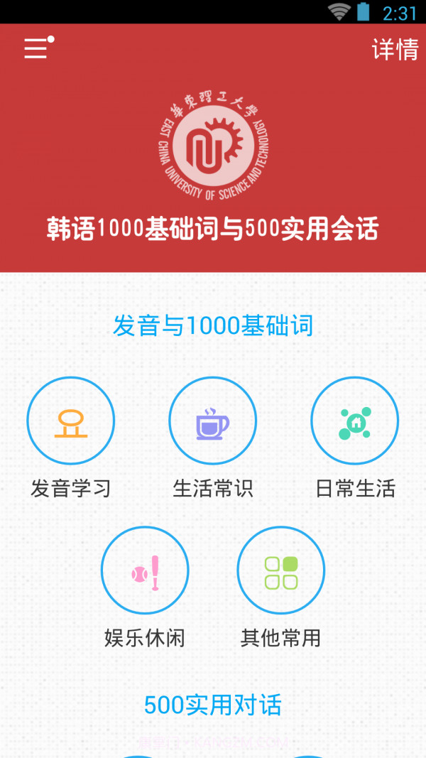 韩语发音单词会话截图4