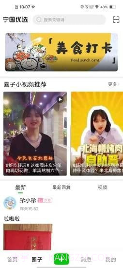 宁国优选截图2 宁国优选截图2