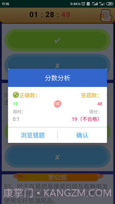 电工复审考试截图3 电工复审考试截图3