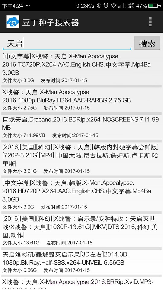 豆丁种子搜索器截图1