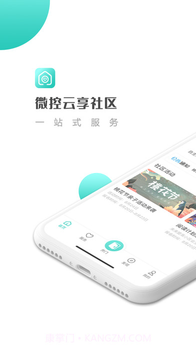 微控云享社区截图1 微控云享社区截图1