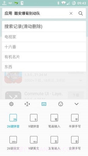 百度输入法 一加版截图4 百度输入法 一加版截图4