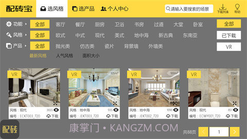 配砖宝(配砖宝瓷砖搭配)V9.1.3 安卓截图3