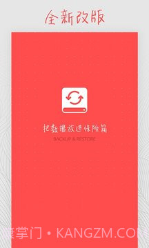 备份和恢复截图2 备份和恢复截图2