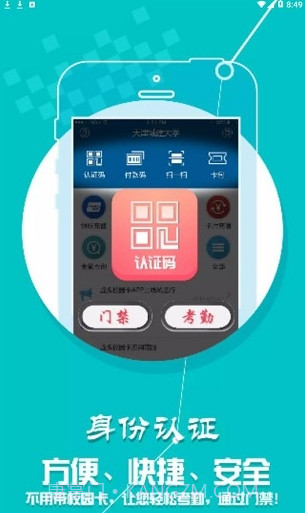 城大通app(城大校园服务)V1.1.2 免费版截图2 城大通app(城大校园服务)V1.1.2 免费版截图2