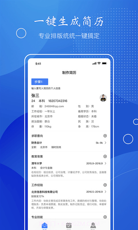 小匠电子版简历制作截图1 小匠电子版简历制作截图1