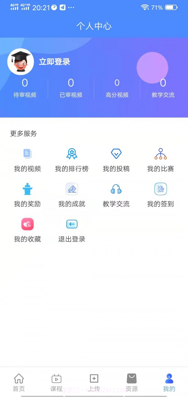 萌师学生端截图2 萌师学生端截图2