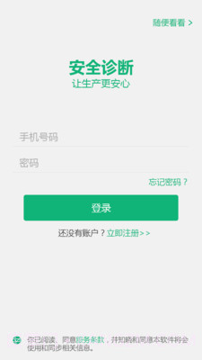 安全诊断最新版截图2 安全诊断最新版截图2