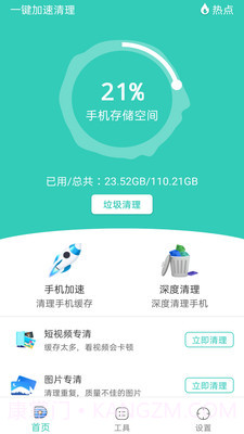 超能清理截图2 超能清理截图2