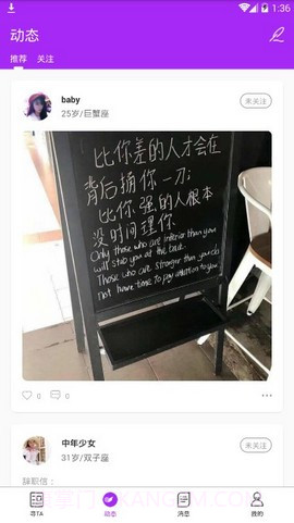 伴心交友APP截图1