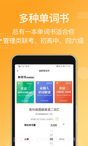 MBA背单词截图2 MBA背单词截图2