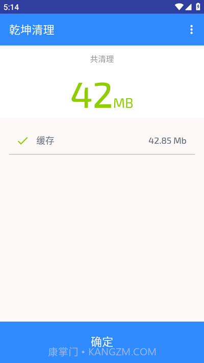 乾坤清理截图1 乾坤清理截图1