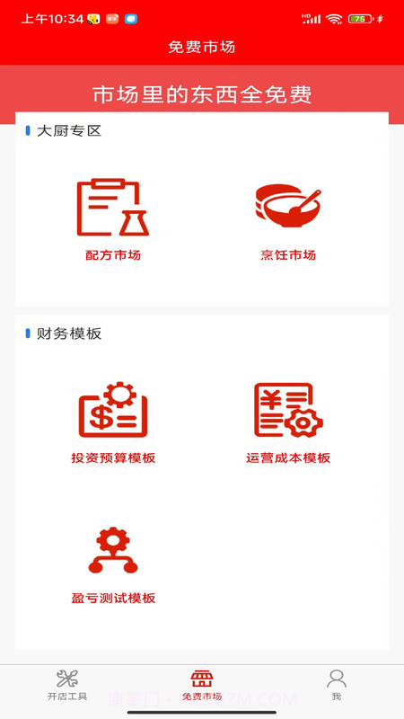 餐谋长截图2 餐谋长截图2