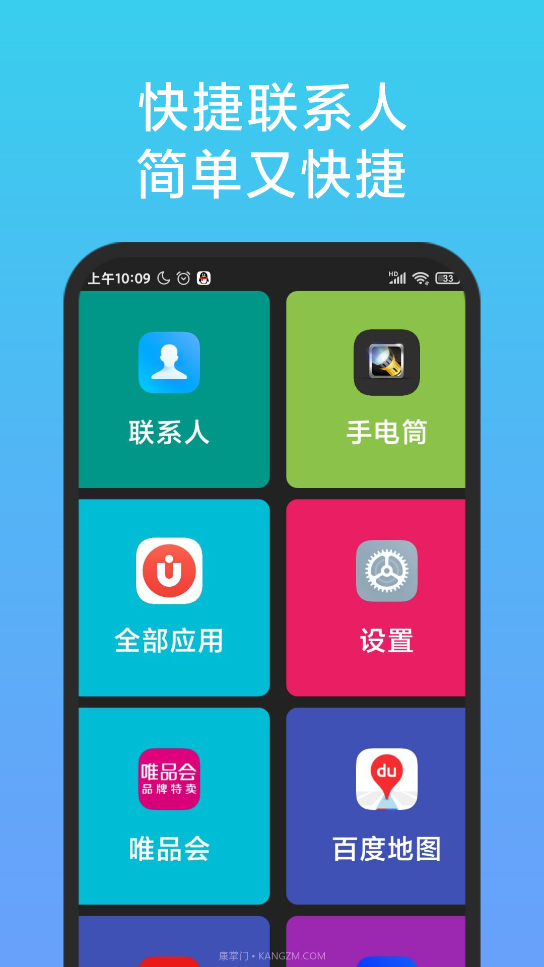 老人简用桌面截图1 老人简用桌面截图1