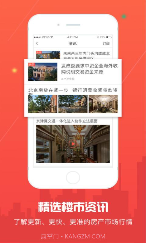 凤凰房产截图2 凤凰房产截图2