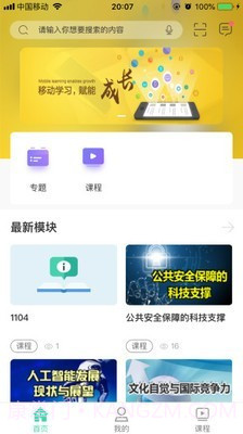 航天云课堂截图4 航天云课堂截图4