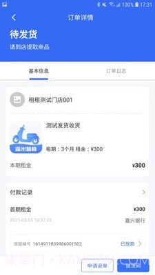 遥米租租截图2 遥米租租截图2