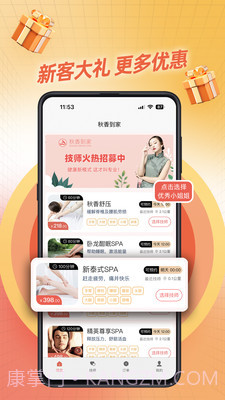 秋香到家截图3 秋香到家截图3