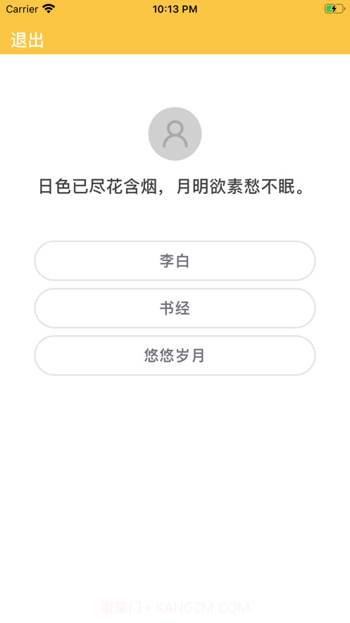 句迷截图4