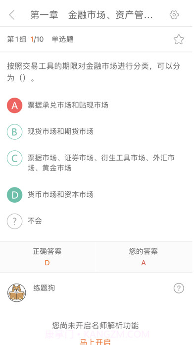 嗖嗖职题库截图2 嗖嗖职题库截图2