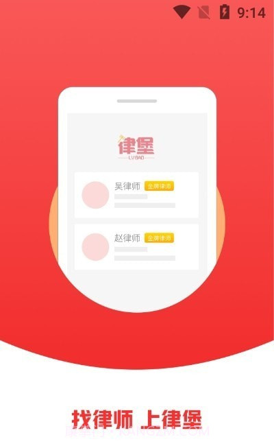 律堡截图3
