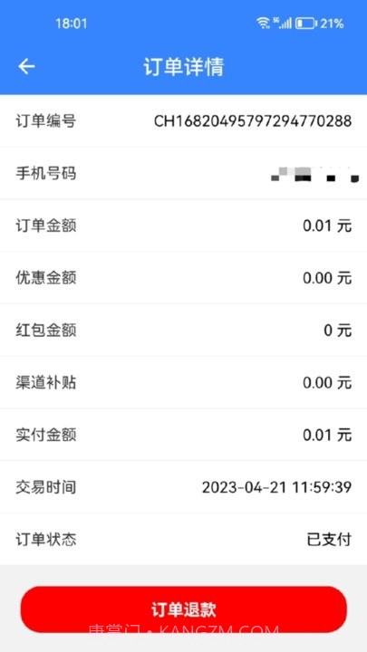 驹行商家端截图3
