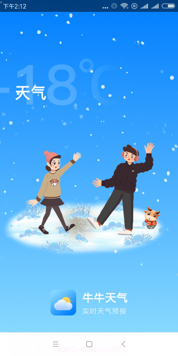 牛牛天气截图4 牛牛天气截图4