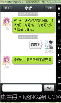 女仆聊天机器人截图2 女仆聊天机器人截图2