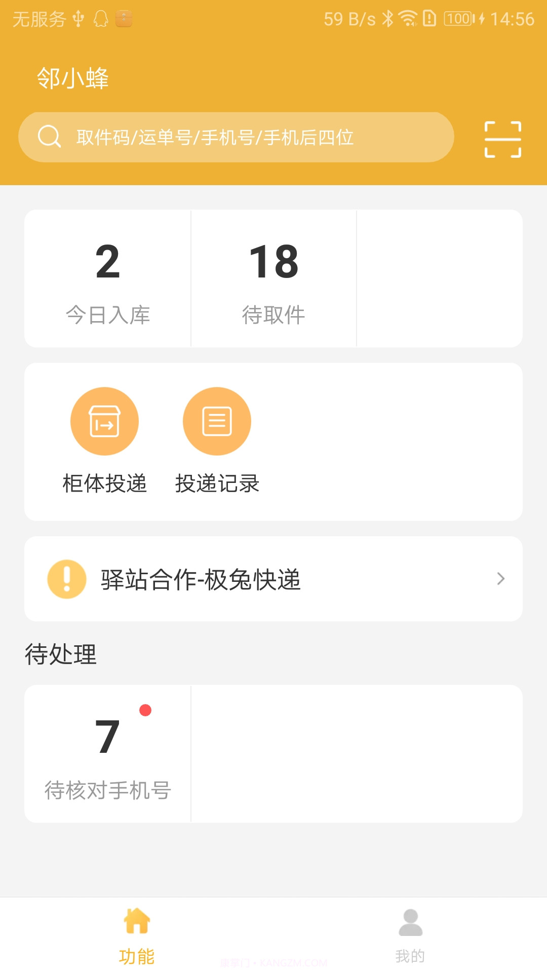邻小蜂截图3 邻小蜂截图3