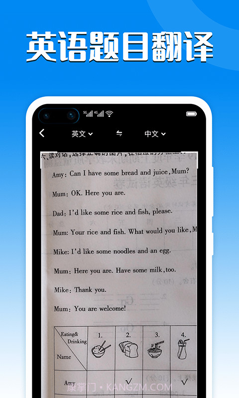 中英互译器截图3