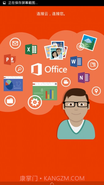 Microsoft Office Mobile截图3