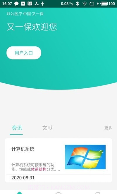 又一保截图2 又一保截图2