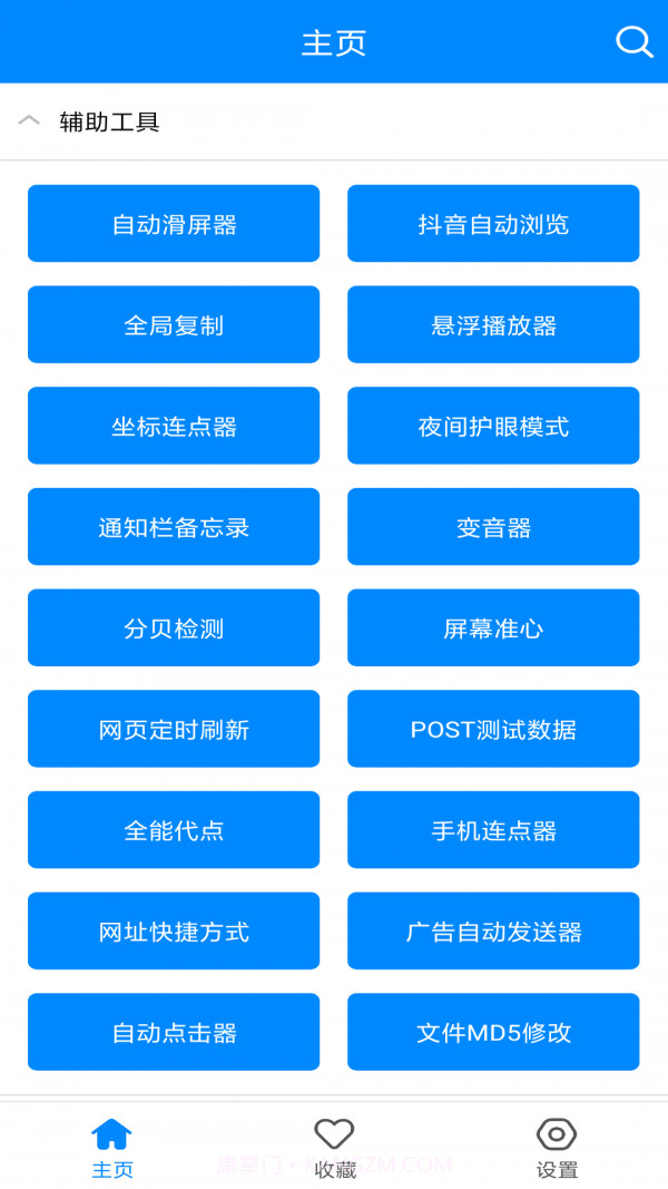 实用工具箱截图4 实用工具箱截图4