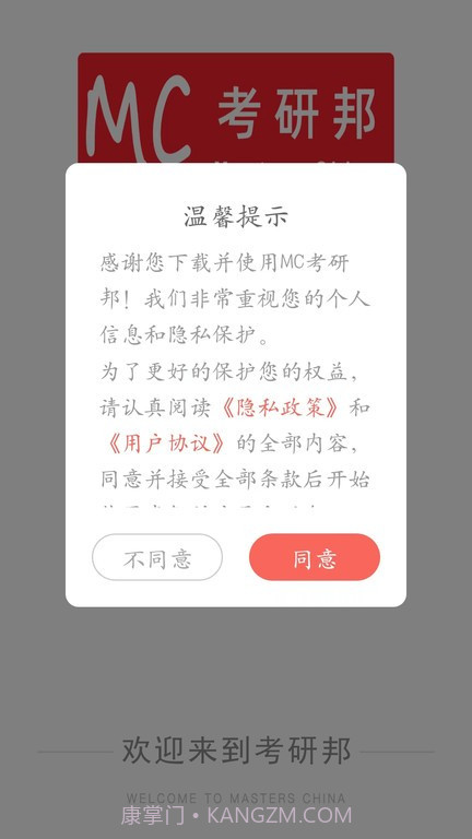 考研邦截图1 考研邦截图1