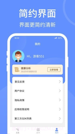健康走路宝11截图4 健康走路宝11截图4
