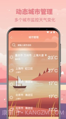 贴心气象天气预报截图2