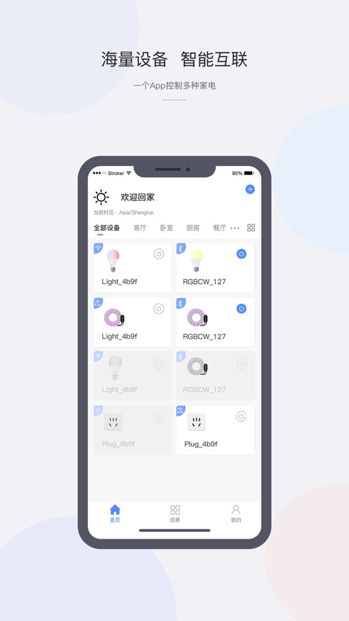 CozyLife截图1 CozyLife截图1