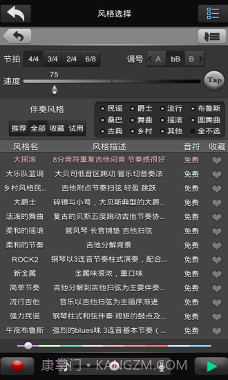 唱作网手机版(智能免费自动编曲软件)V3.1.3.1103 简化版截图3 唱作网手机版(智能免费自动编曲软件)V3.1.3.1103 简化版截图3