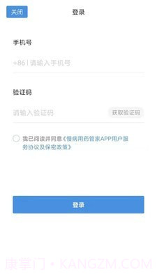 慢病用药管家截图1