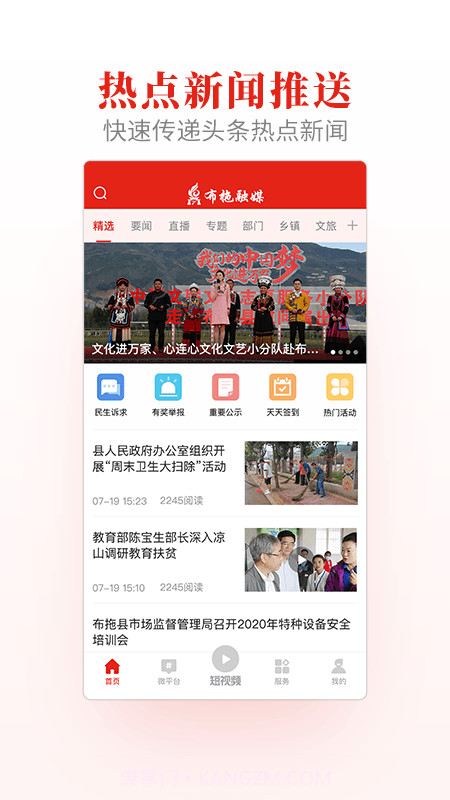 布拖融媒截图1 布拖融媒截图1