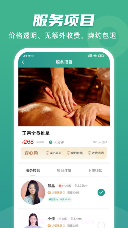 点到家上门按摩截图4
