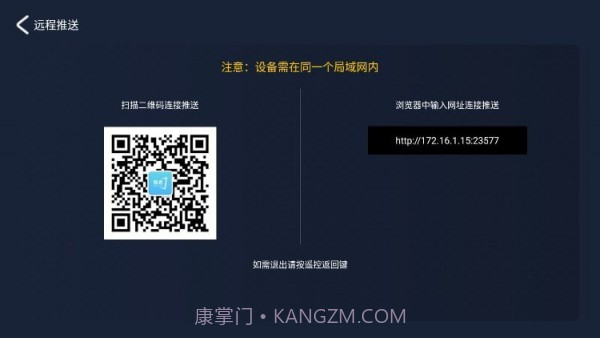 酷看遥控器截图4