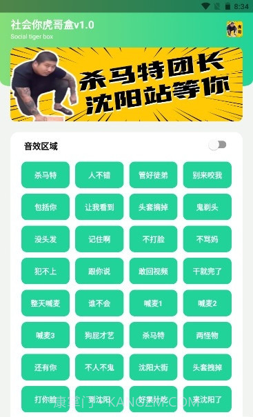 刀哥语音盒截图3 刀哥语音盒截图3