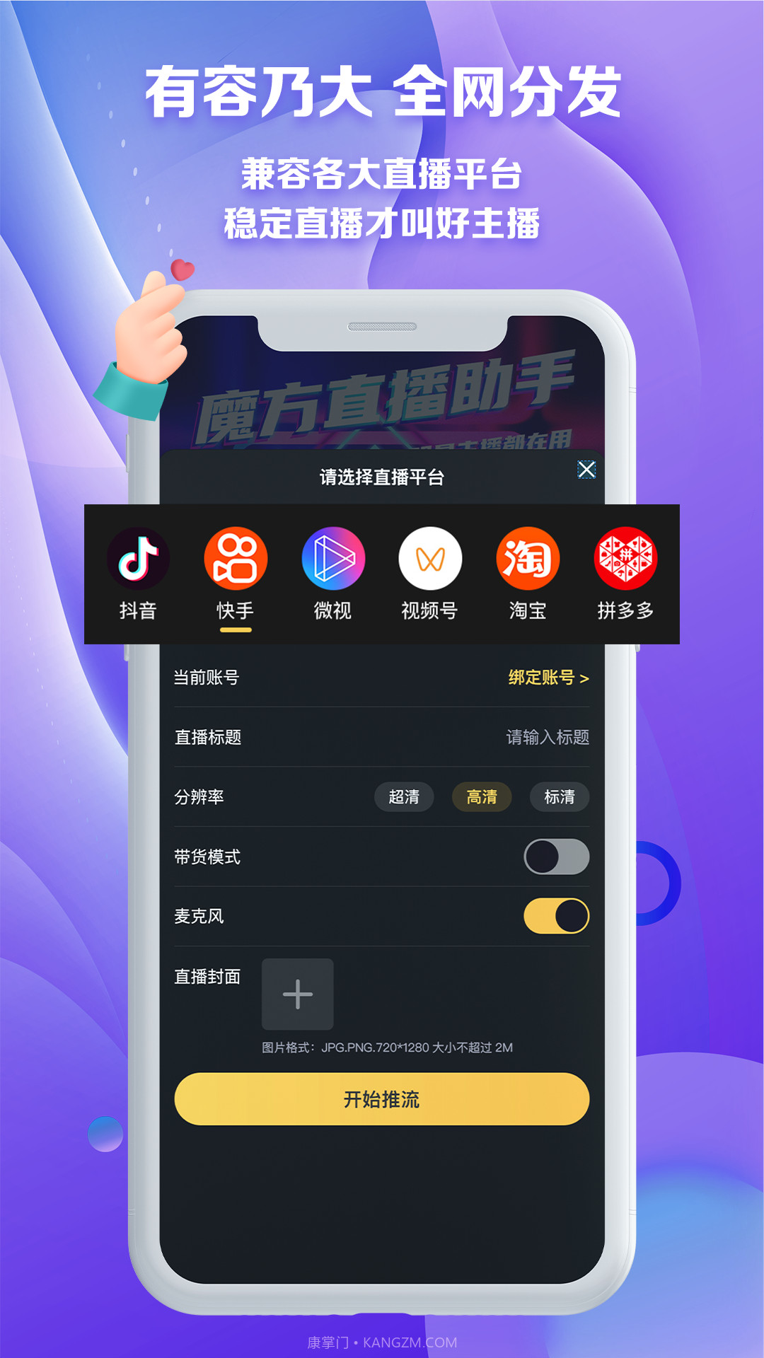 魔方直播助手截图1