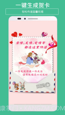 情人贺卡生成器截图3 情人贺卡生成器截图3