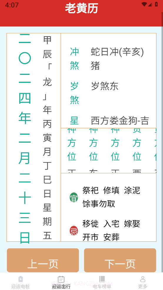 迎运充电盒截图1