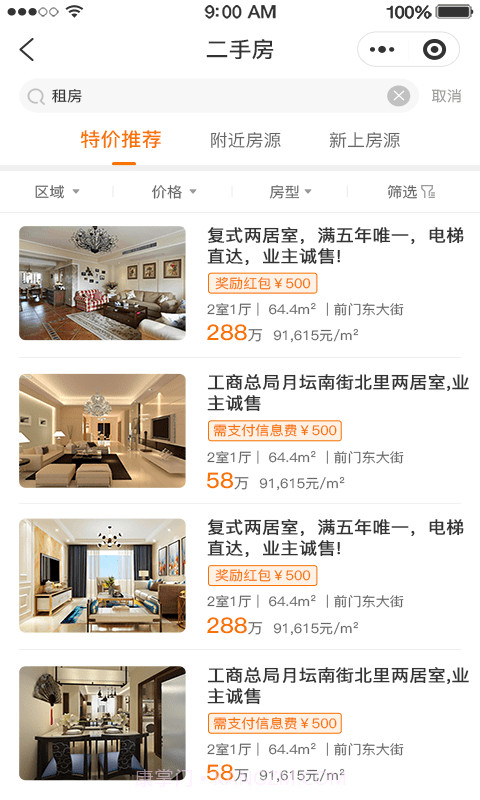 百米找房截图2 百米找房截图2